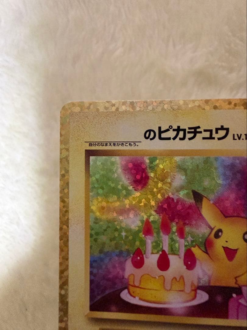 ポケモンカード お誕生日ピカチュウ 25th プロモ