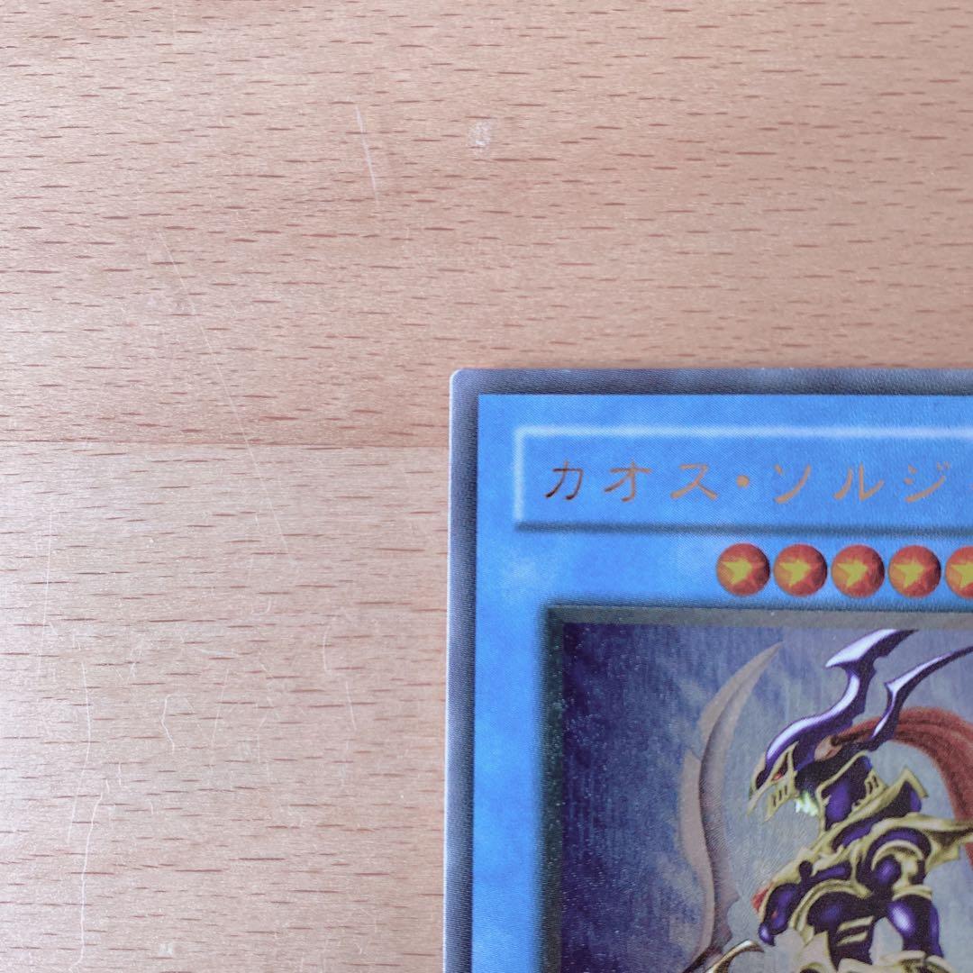 カオス・ソルジャー レリーフ