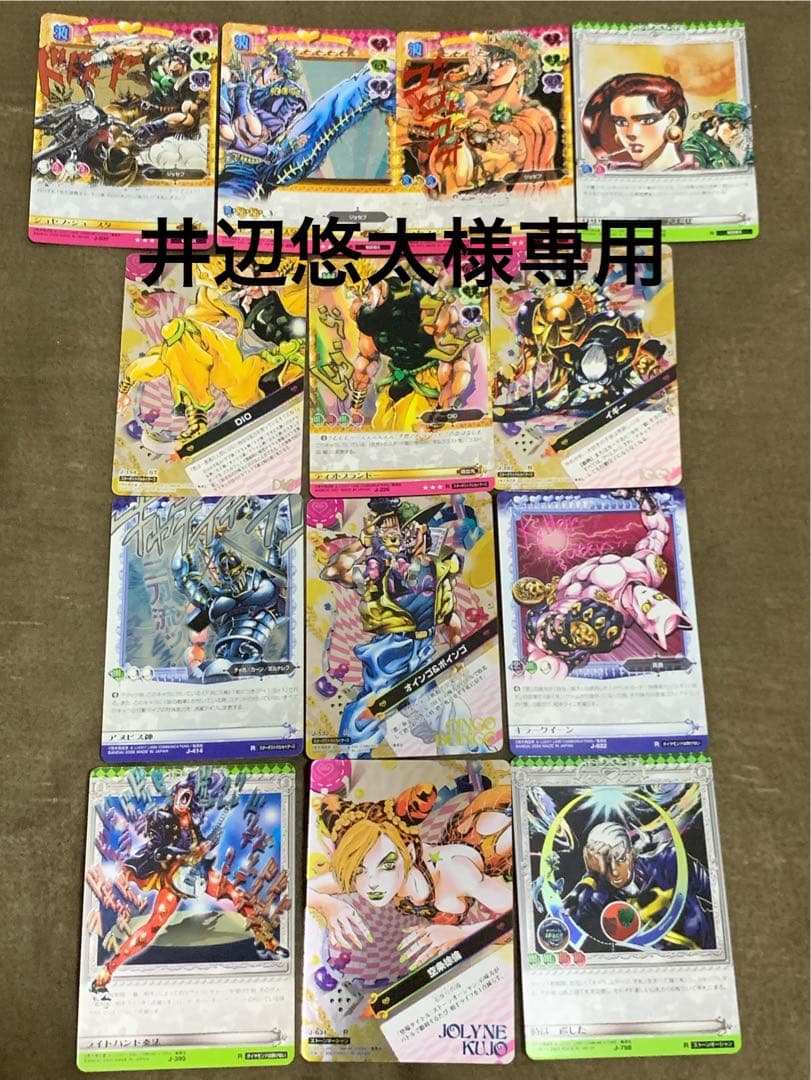 井辺悠太　 ジョジョの奇妙な冒険ABC レア　ホロのみ　空条徐倫　ディオ等