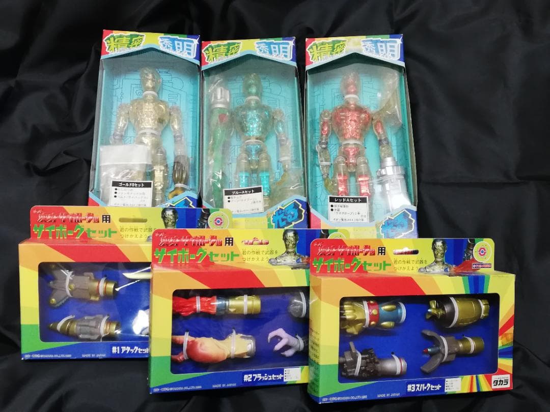 タカラ『ネオ変身サイボーグ』3体セット+『武器セット』3種