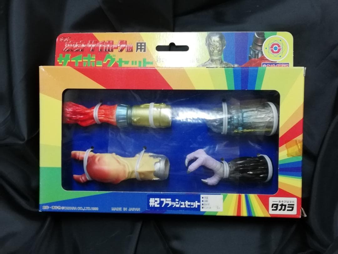 タカラ『ネオ変身サイボーグ』3体セット+『武器セット』3種