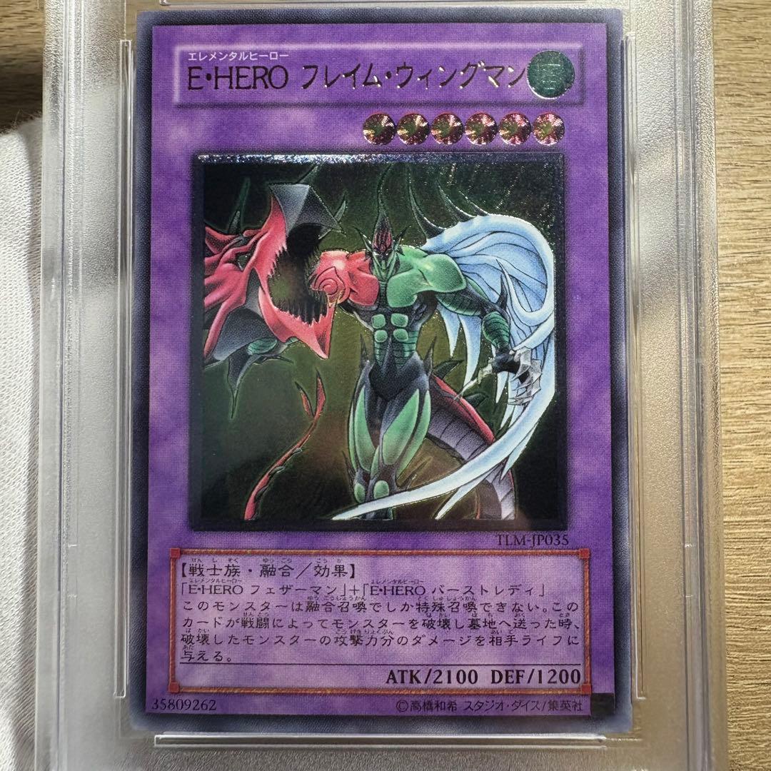 鑑定品 PSA10 極美品　E・HERO フレイム・ウィングマン　レリーフ