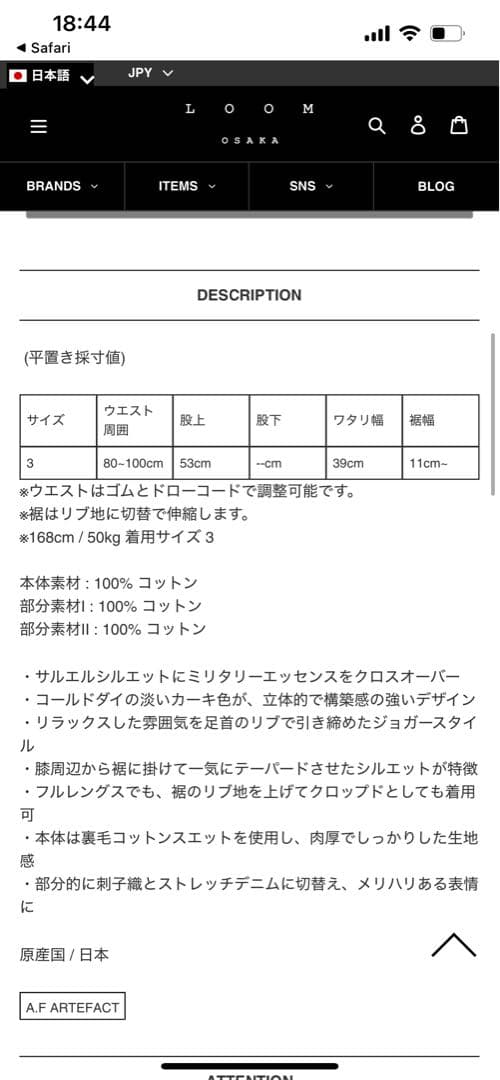 A.F ARTEFACT サルエルパンツ サイズ3？