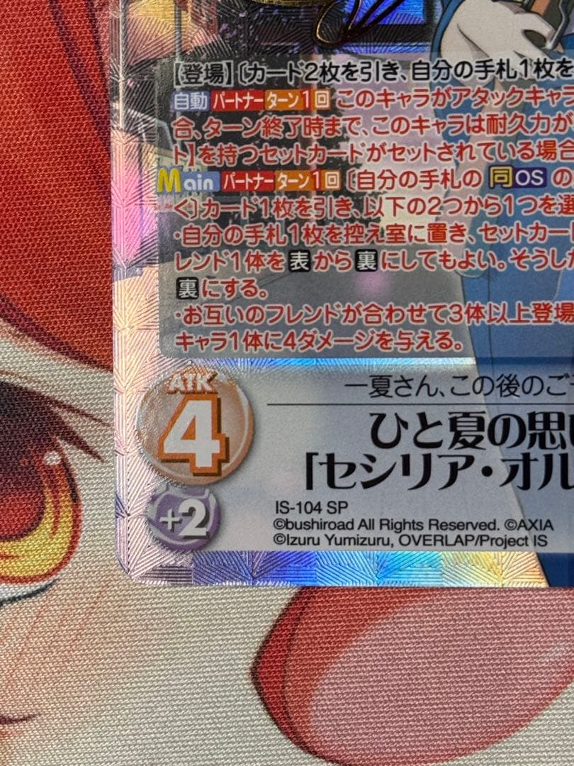 chaostcg IS ひと夏の思い出 セシリア・オルコット SP サイン