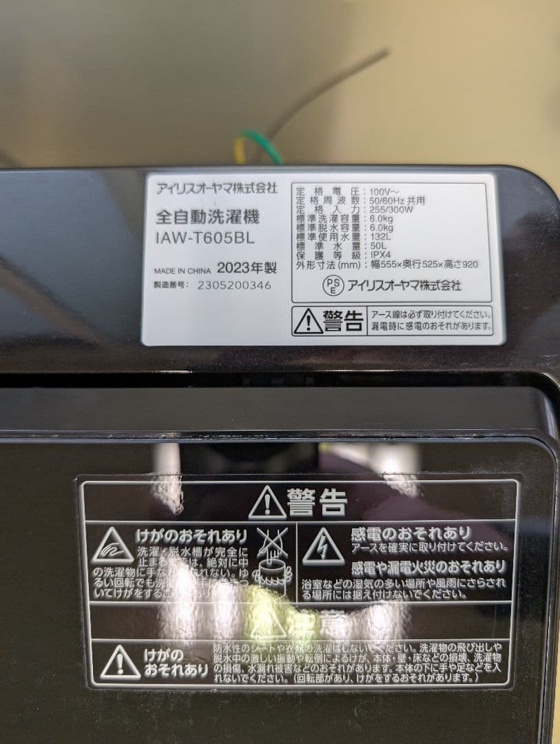 高年式Hisense冷蔵庫/IRIS洗濯機※一部地域配送設置無料その他地域相談可