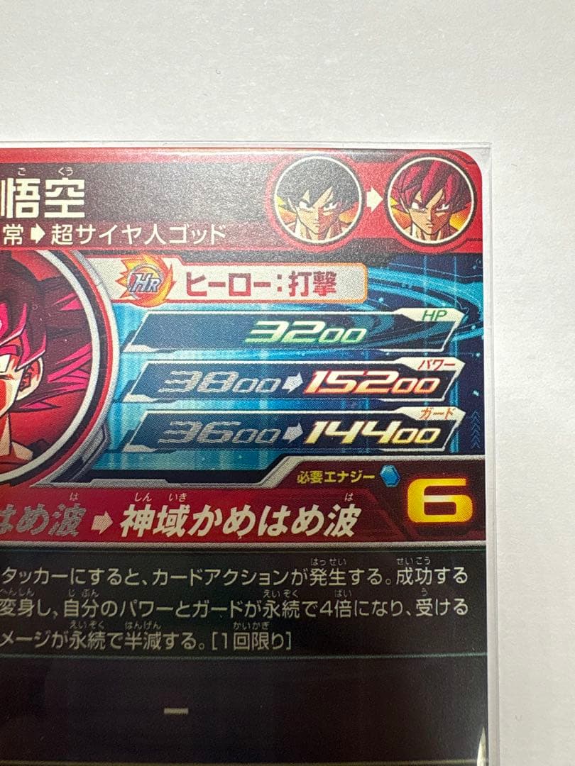 スーパードラゴンボールヒーローズ UGM10-Sec 孫悟空