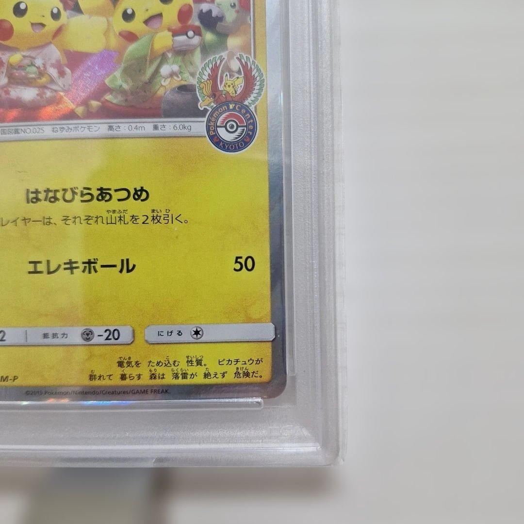 お茶会ごっこピカチュウ：はなびらのまいキャンペーン PROMO SM-Pプロモ…