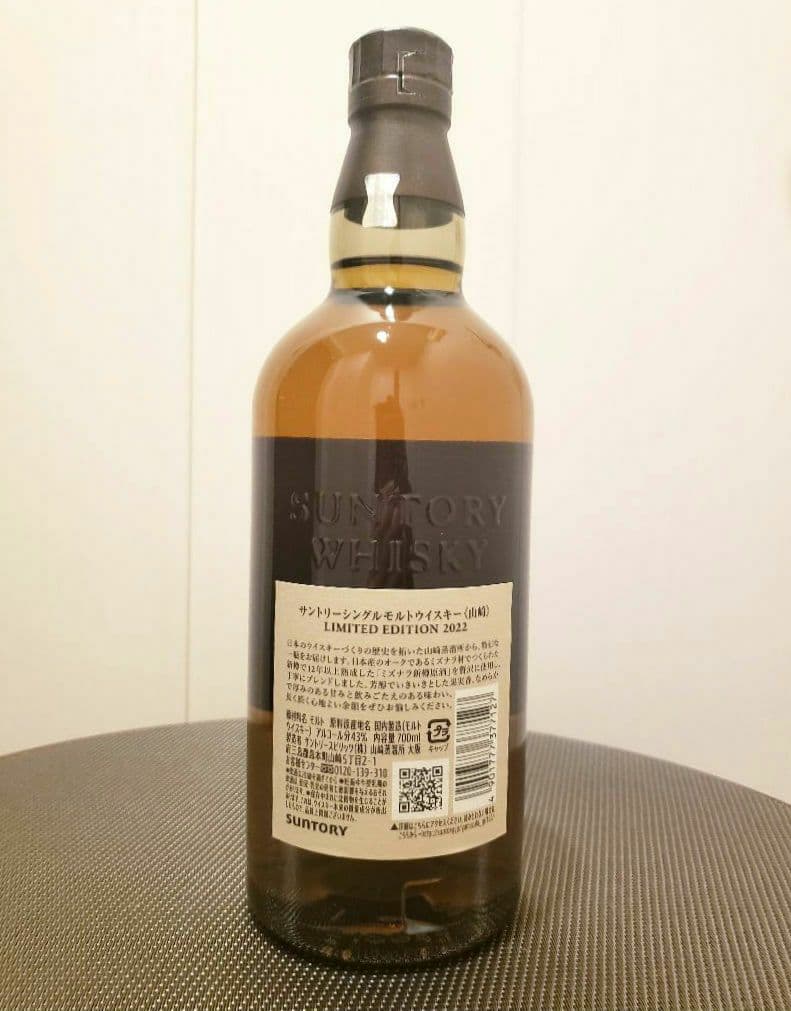 新品未開封 山崎 2022年 リミテッド 限定 ウイスキー 箱