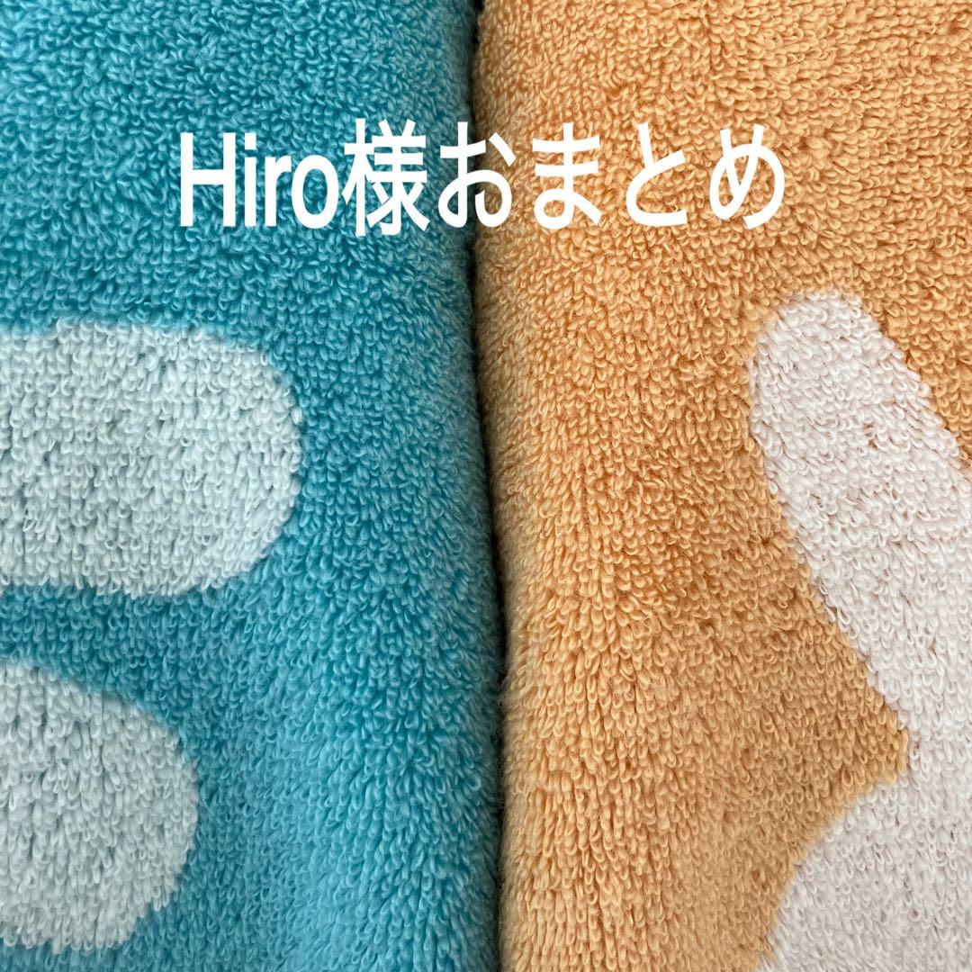 ☆Hiro様おまとめ　バスタオル2点