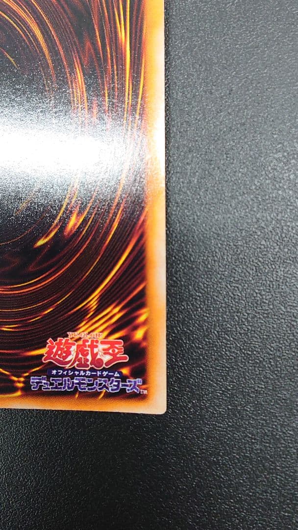 遊戯王　ホーリーナイトドラゴン　初期