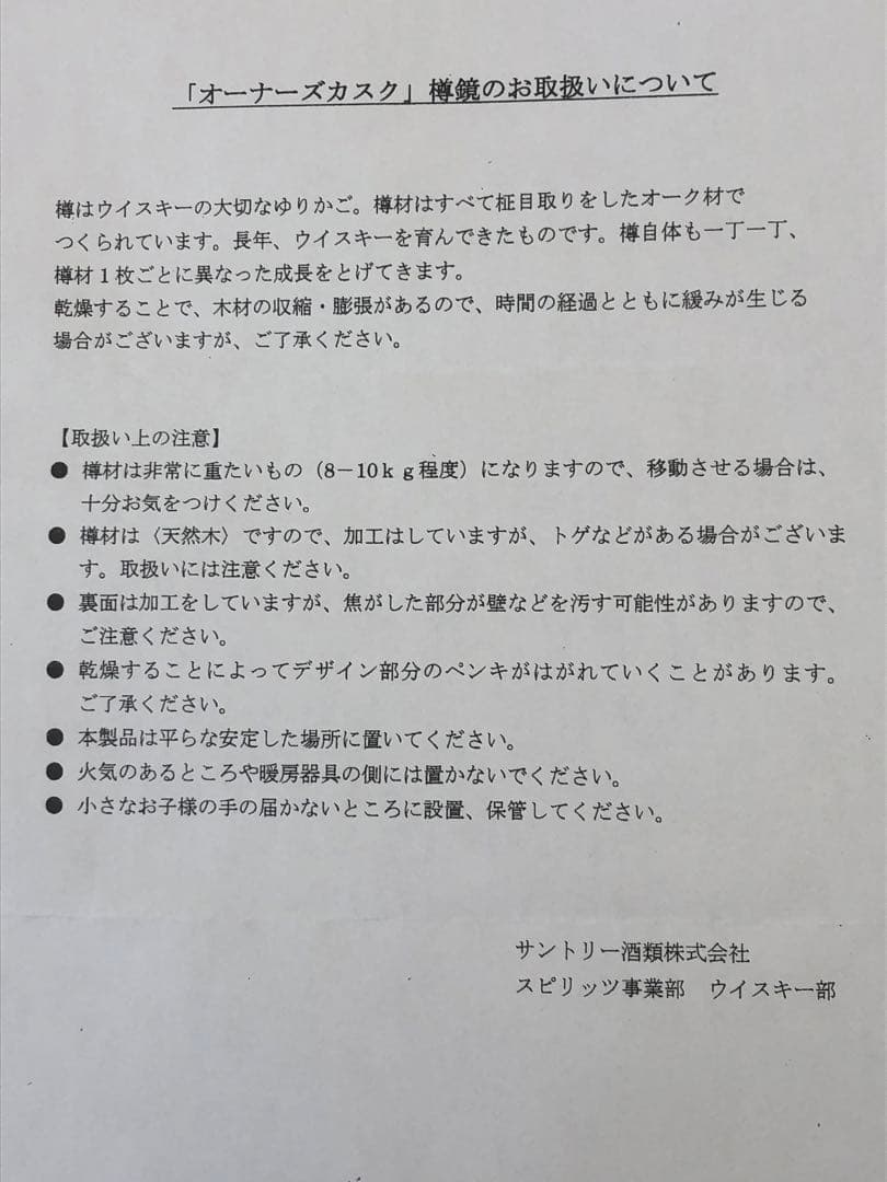 【希少】サントリー山崎 オーナーズカスク 1993 樽鏡