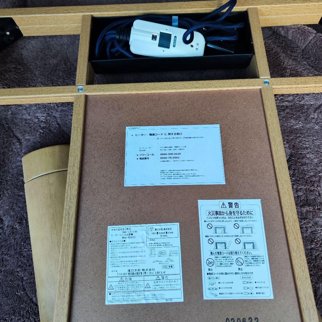 滝口木材 家具調こたつ TM41 こたつ 80 リモコン付 高年式