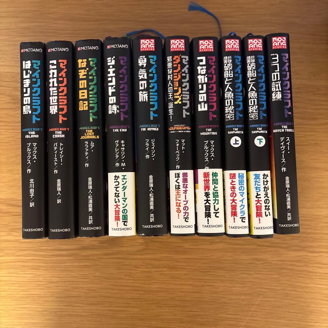 マインクラフト　小説