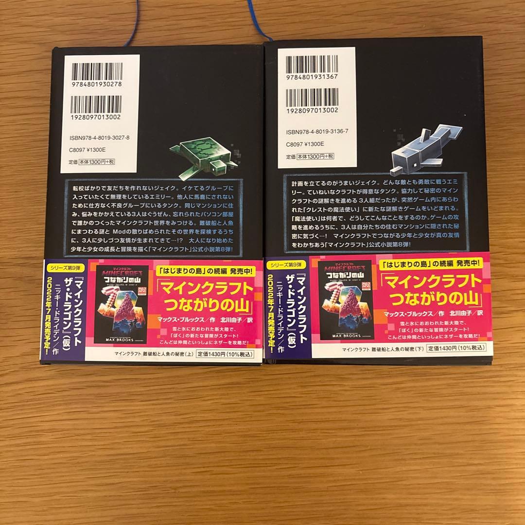 マインクラフト　小説