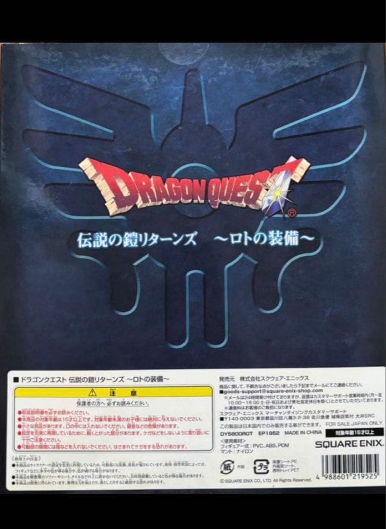 【激レア】ドラクエ　アレフガルドから伝説へ…