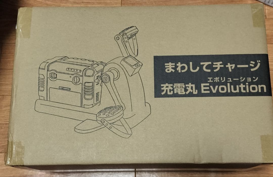 漕いで発電 まわしてチャージ充電丸 Evolution El-20176