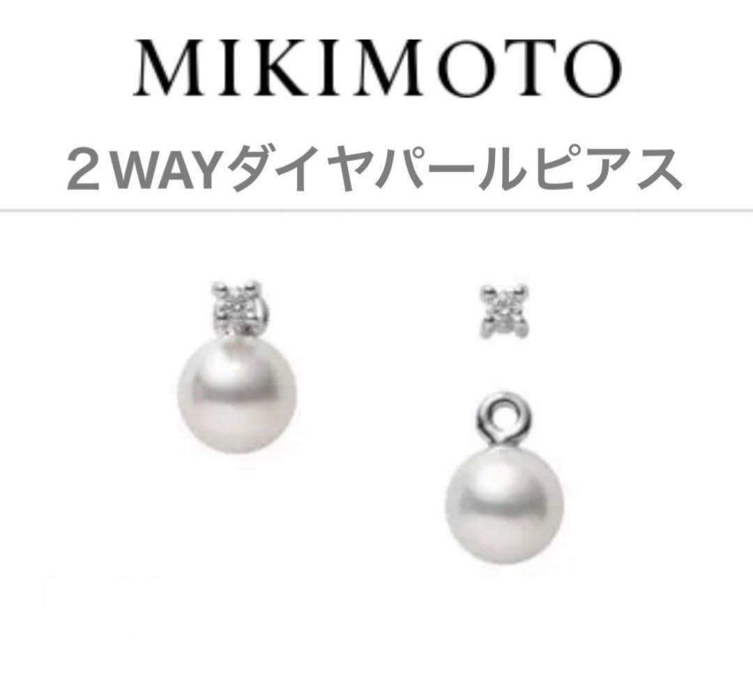 ☆Naoさま、専用☆MIKIMOTO ダイヤパールピアスk18☆２WAY可能品☆