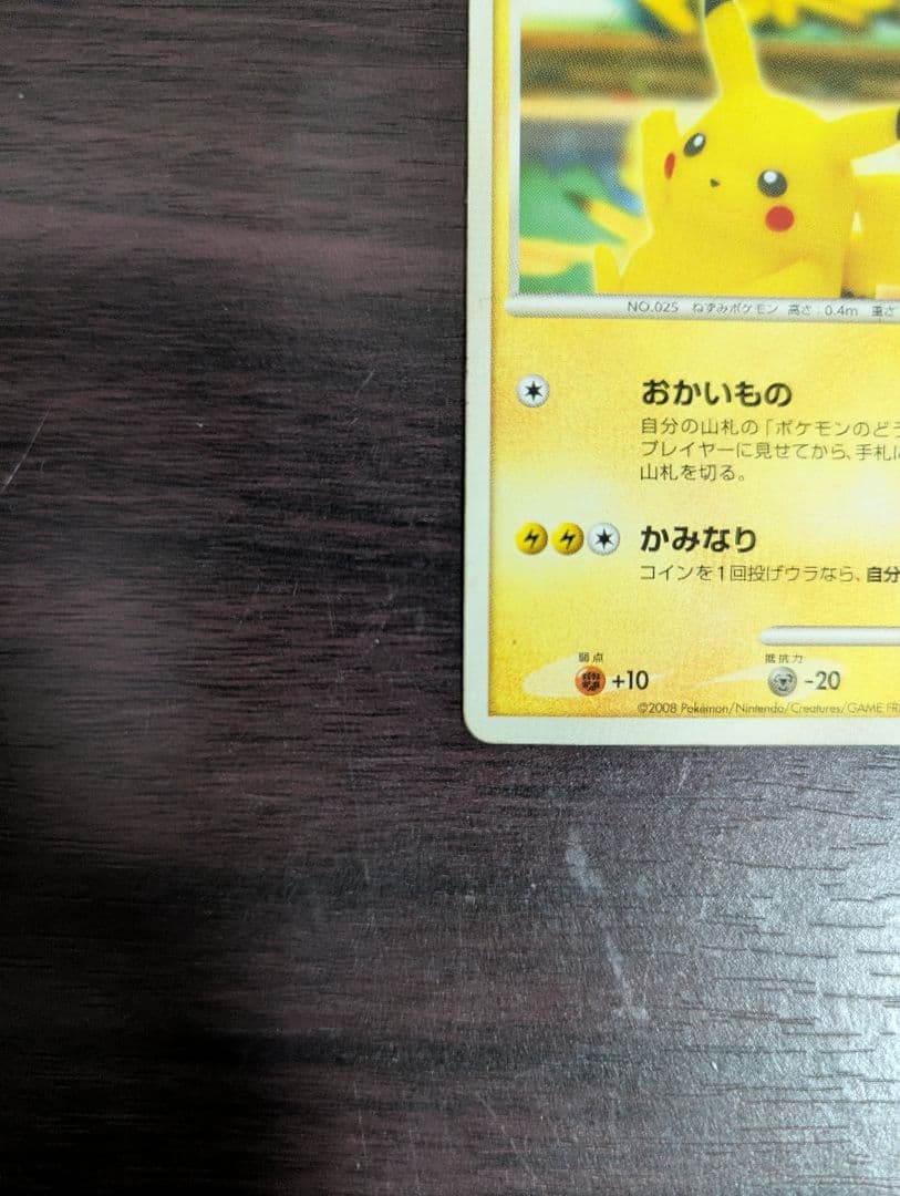 ピカチュウ（おかいもの横浜）099/DP-P