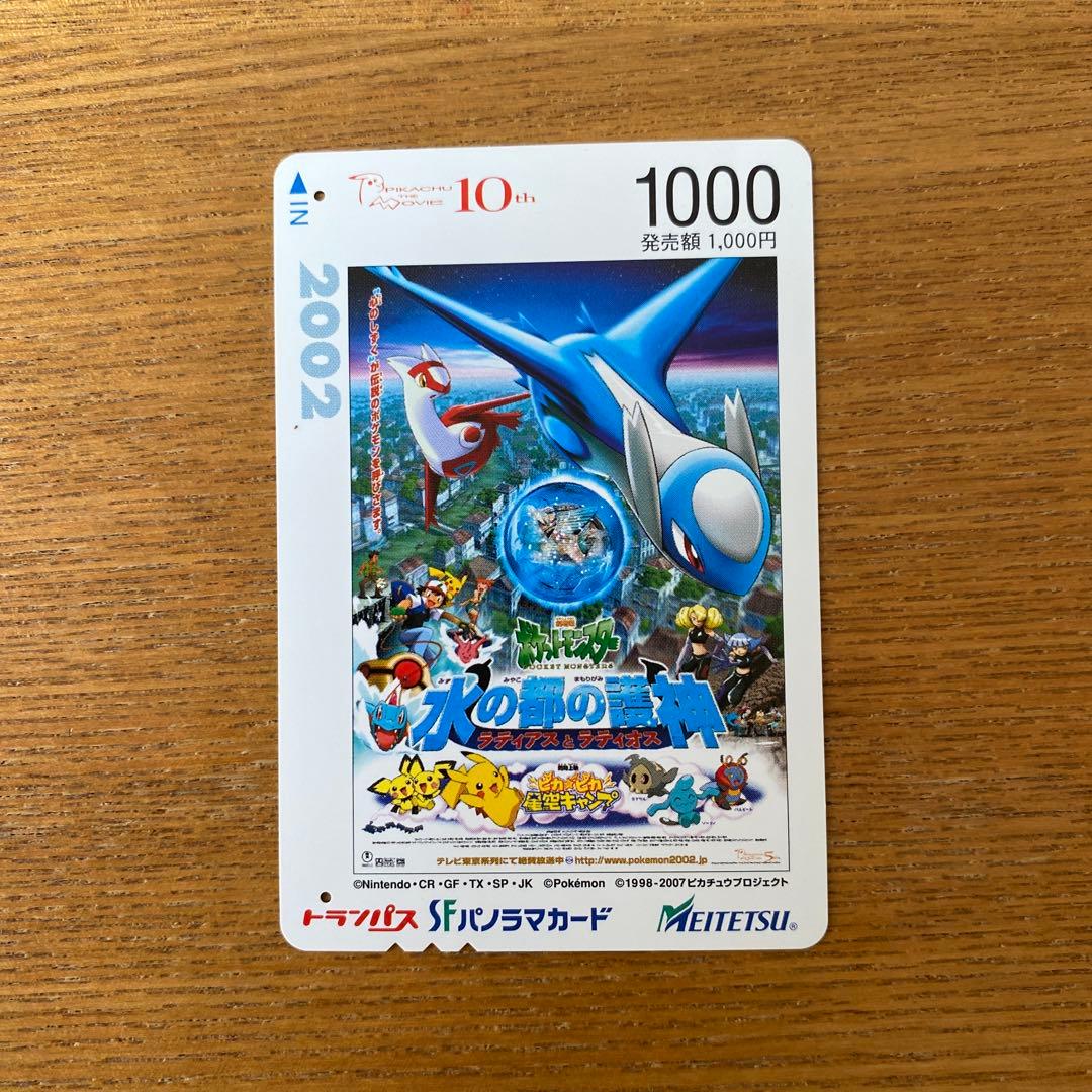 ポケットモンスター トランパス SFパノラマカード 使用済み 10枚