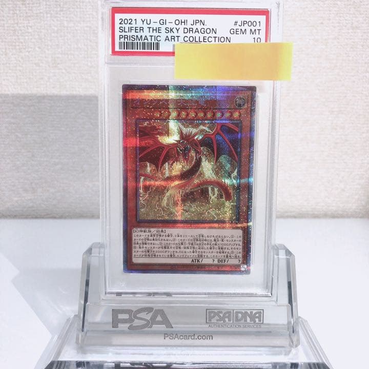 オシリスの天空竜　プリズマ　PSA10