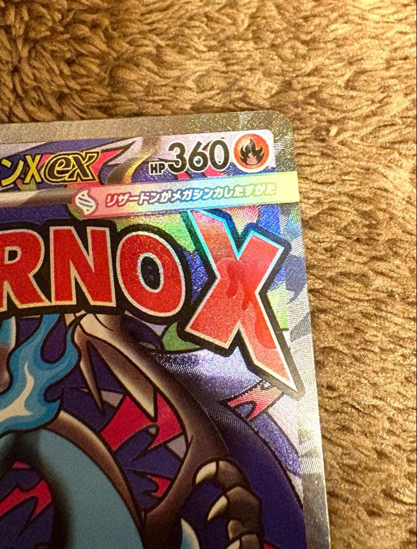 【美品】メガリザードン ma メガドリームex 中国語 エラーカード