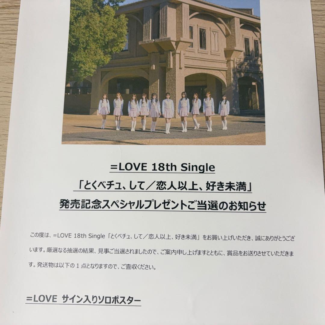 イコラブ 山本杏奈 ポスター とくべチュ、して 直筆