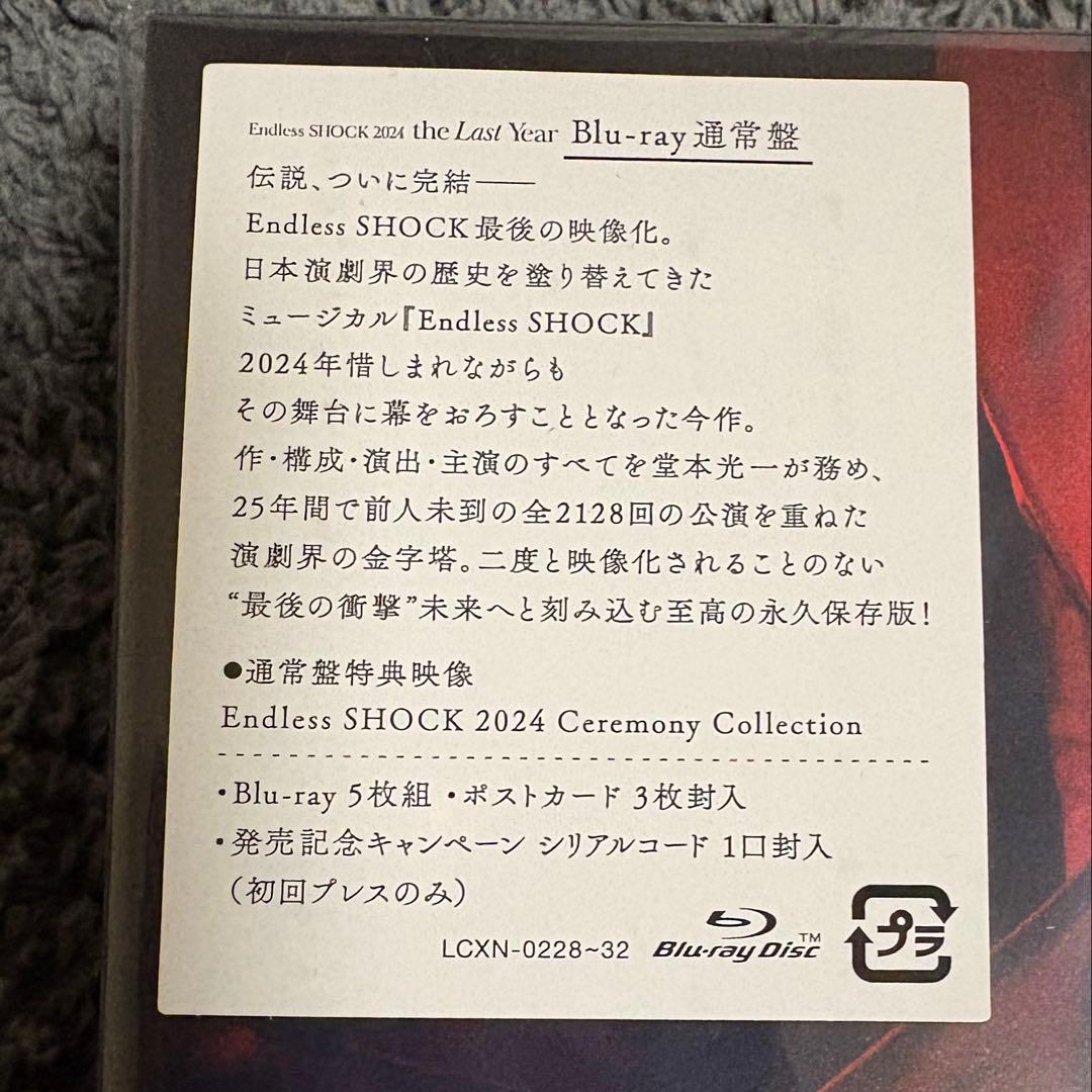 ◯Endless SHOCK 2024 the Last Year堂本光一