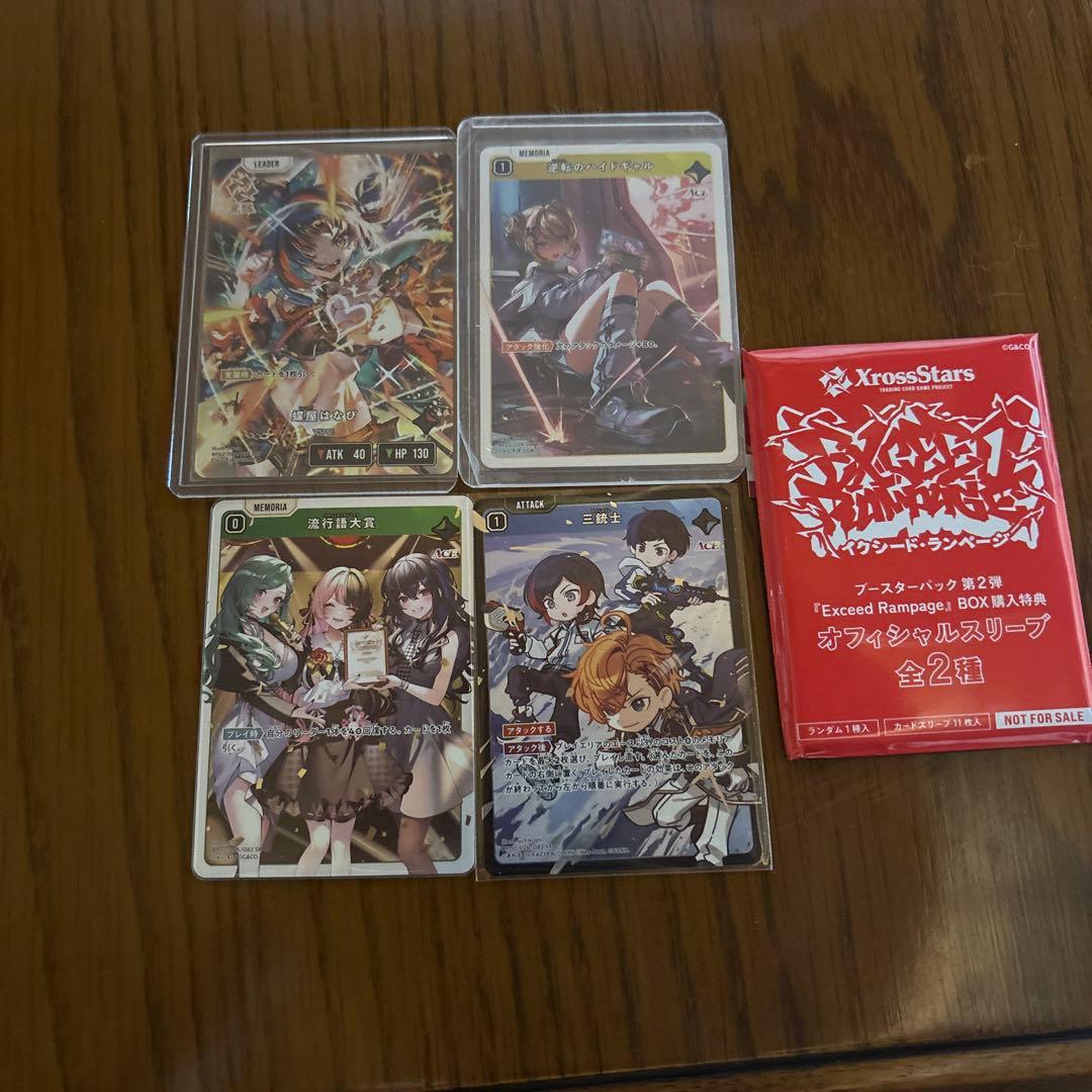 蝶屋はなびLRP XrossStars