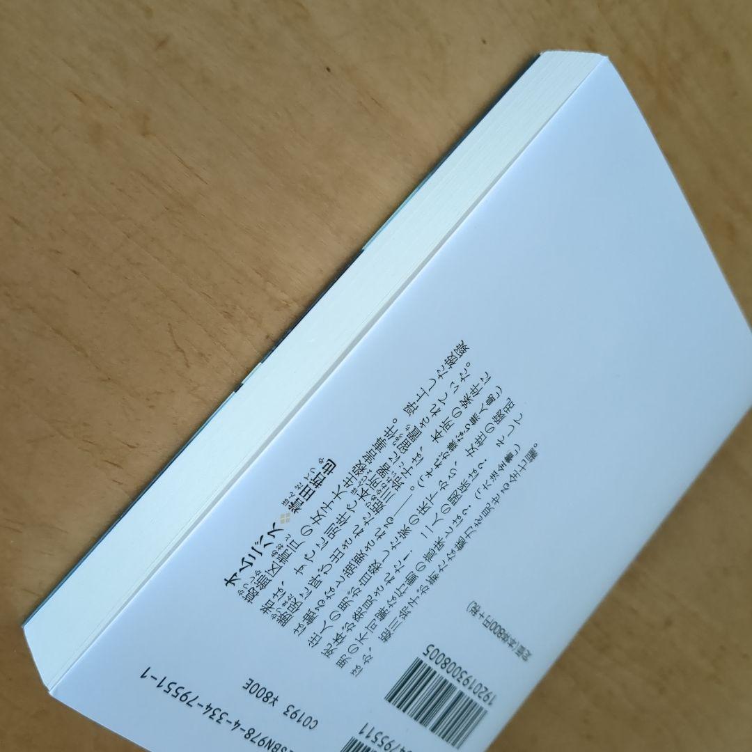 OMNIBUS オムニバス　文庫本　誉田哲也