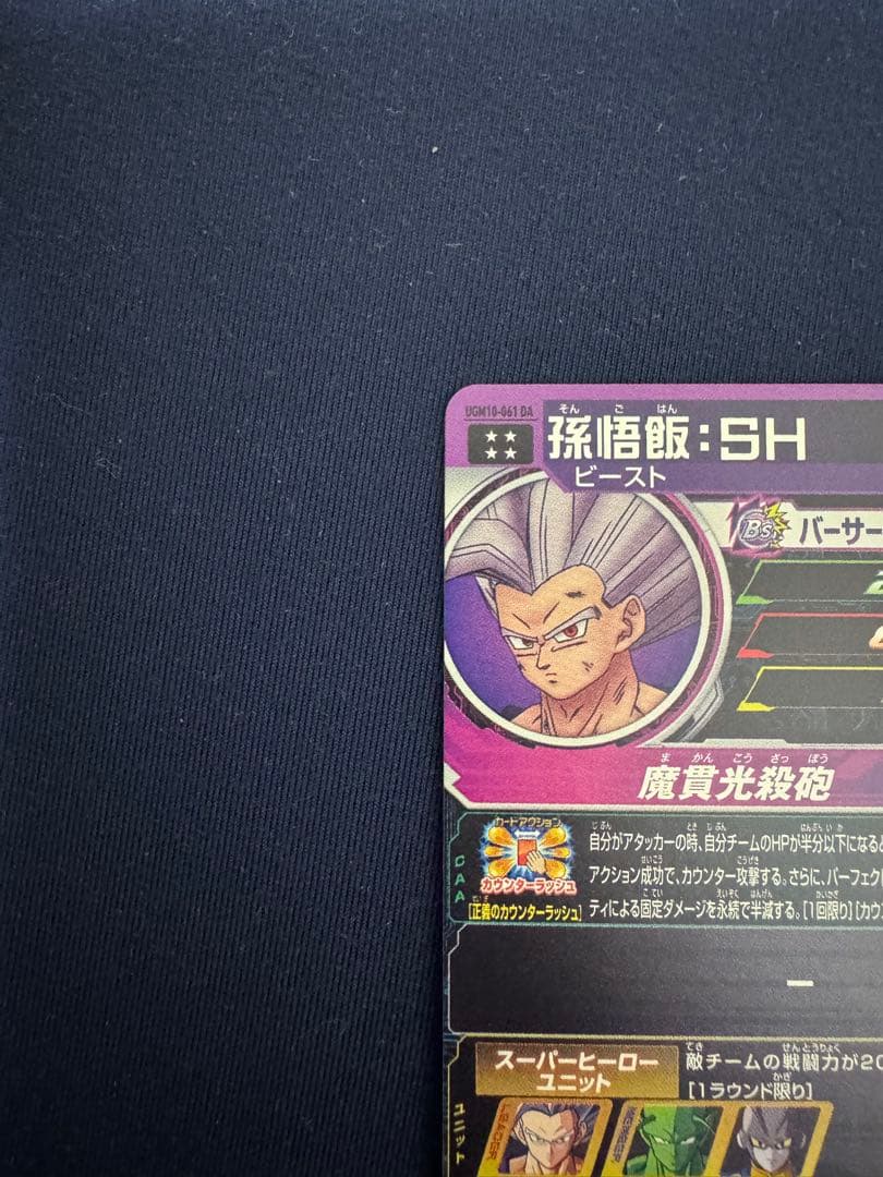 UGM10-061 DA 孫悟飯:SH