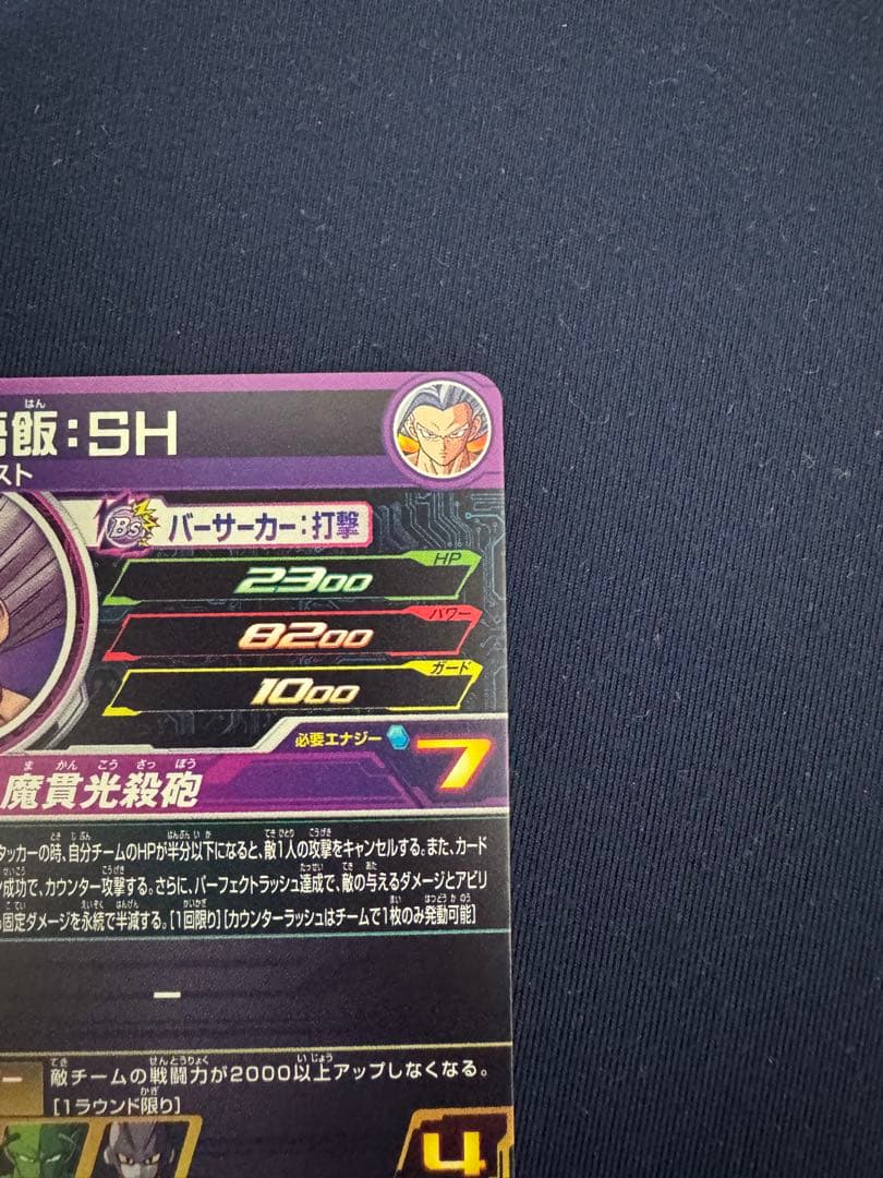 UGM10-061 DA 孫悟飯:SH