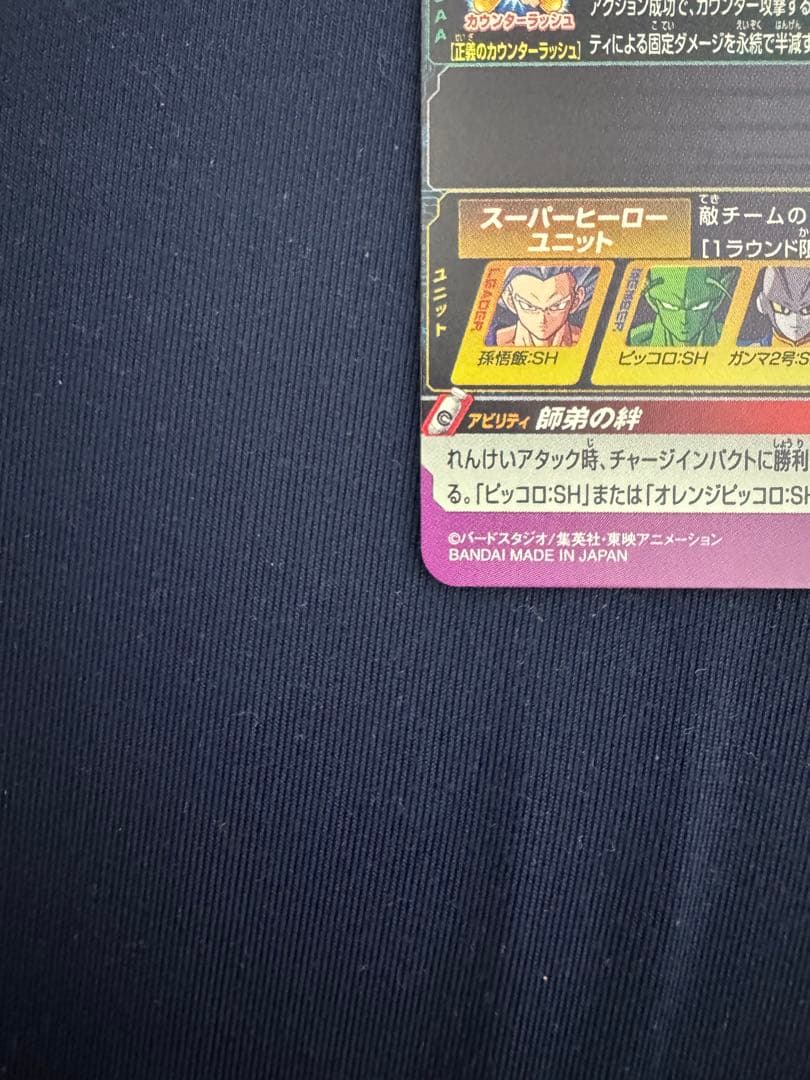 UGM10-061 DA 孫悟飯:SH