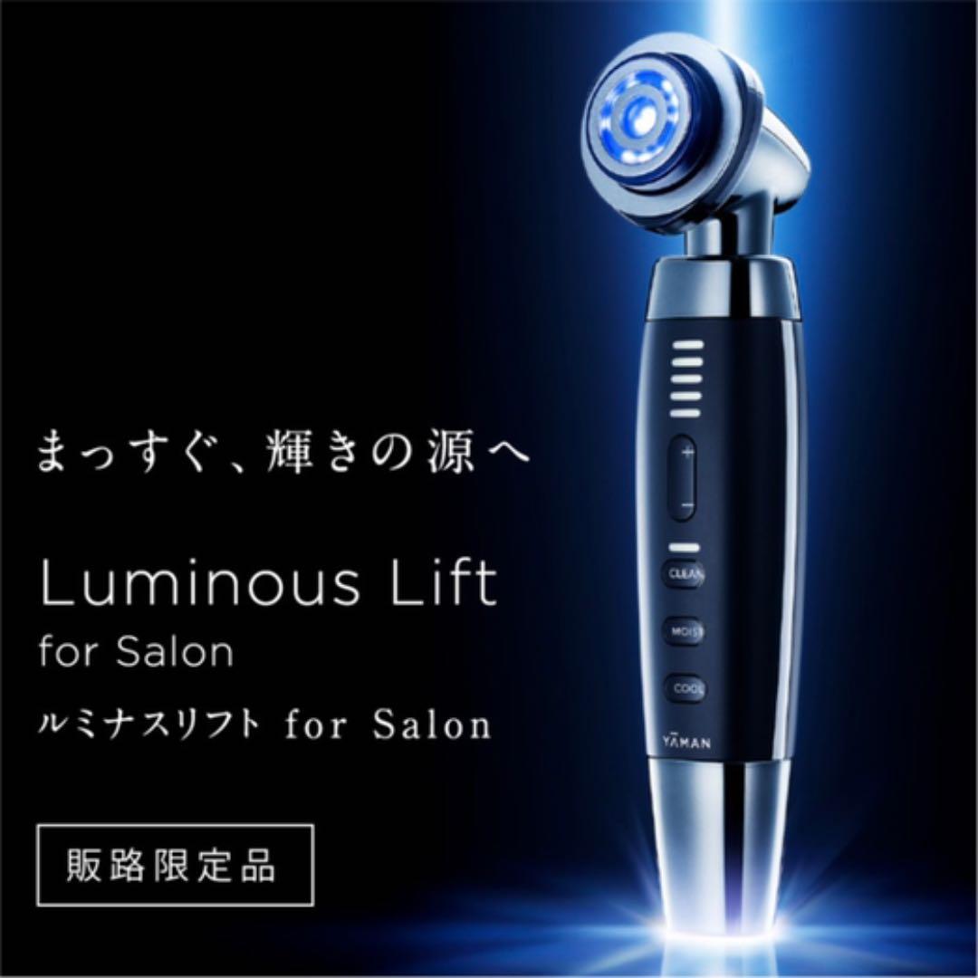 【美品】ヤーマン　ルミナスリフト　for salon