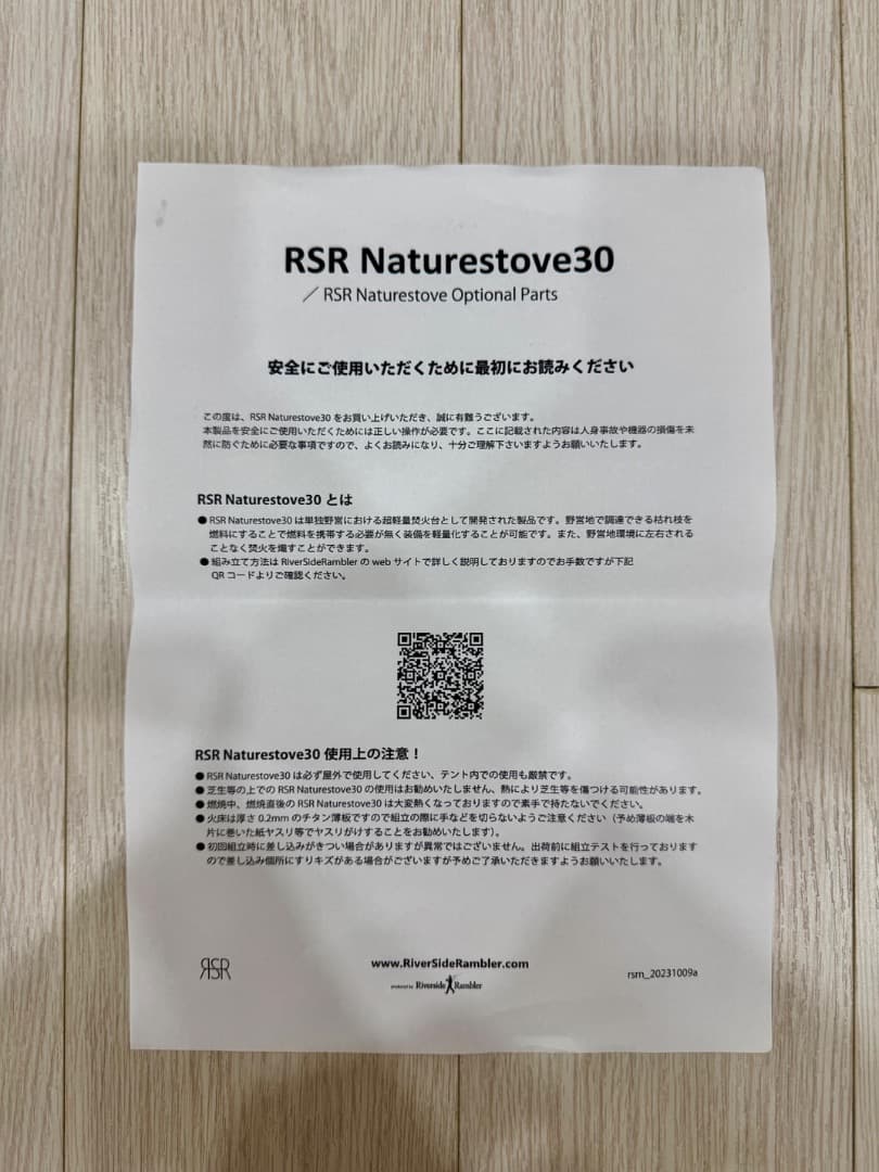 RSRリバーサイドランブラー Naturestove 30 ネイチャーストーブ