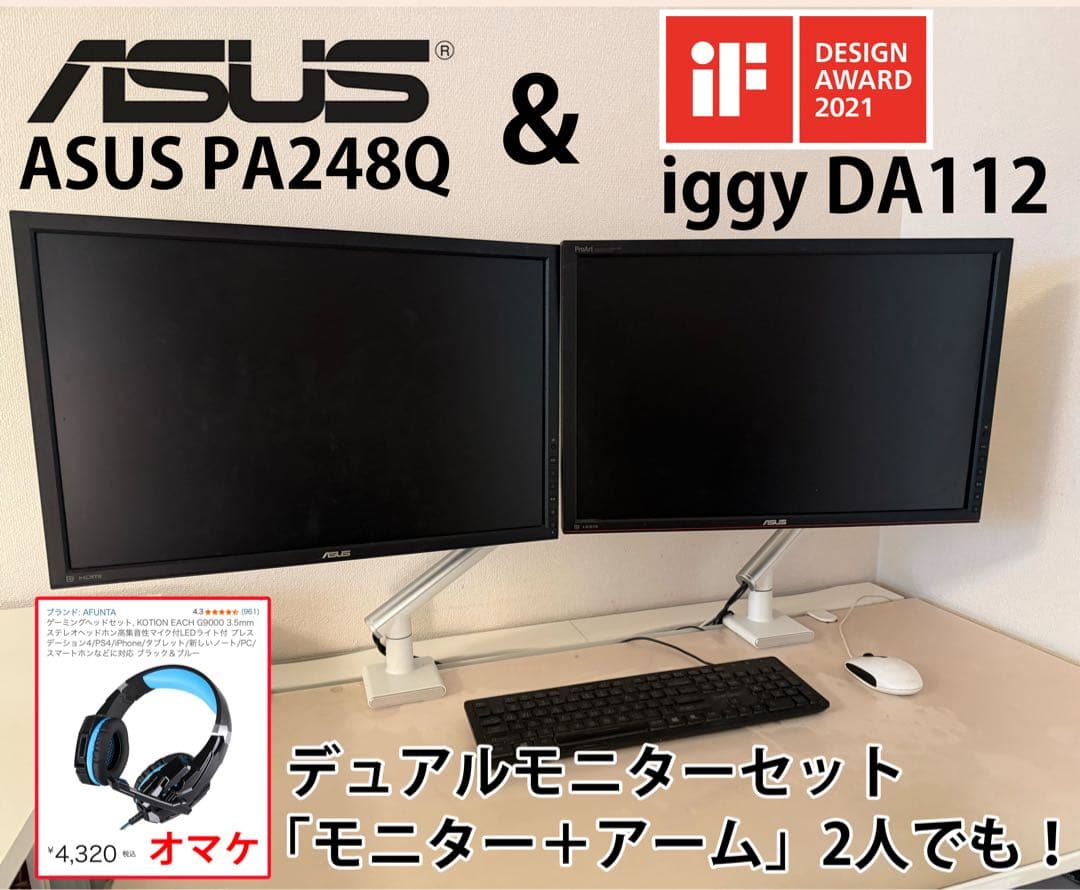 ASUS高精細デュアルモニターセット 24.1インチ×2(イギー)アーム×2