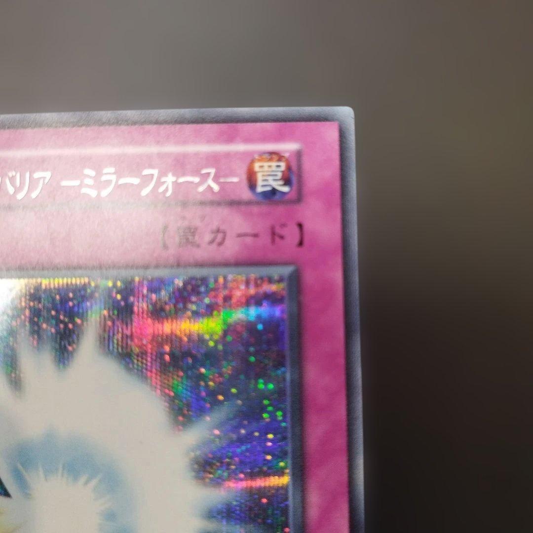聖なるバリアミラーフォース　遊戯王 綺麗です