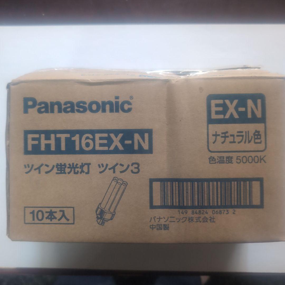Panasonic FHT16EX-N　ツイン３蛍光灯＜パルック＞　10本セット