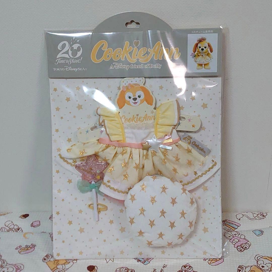 ディズニー 20周年 ダッフィー スターリードリームス コスチューム 5点