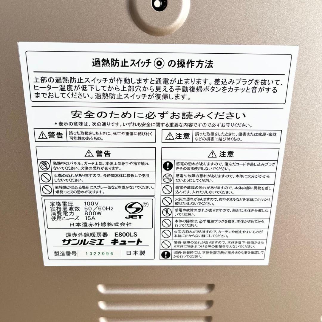 サンルミエ 遠赤外線暖房器 E800LS