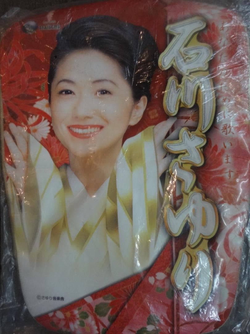 石川さゆり　入手困難非売品グッズ・椅子カバー　　　パチンコ台特製