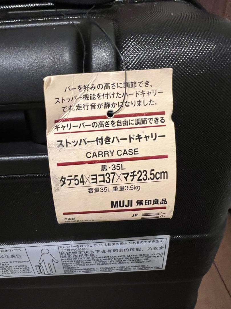 MUJI ストッパー付きキャリーケース 35L 黒