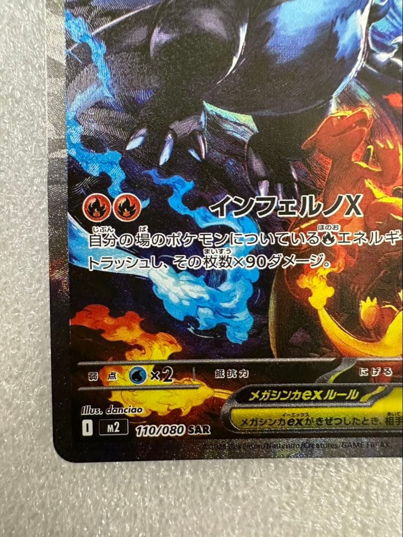 p*o様 ポケカ　インフェルノX メガリザードンX ex SAR