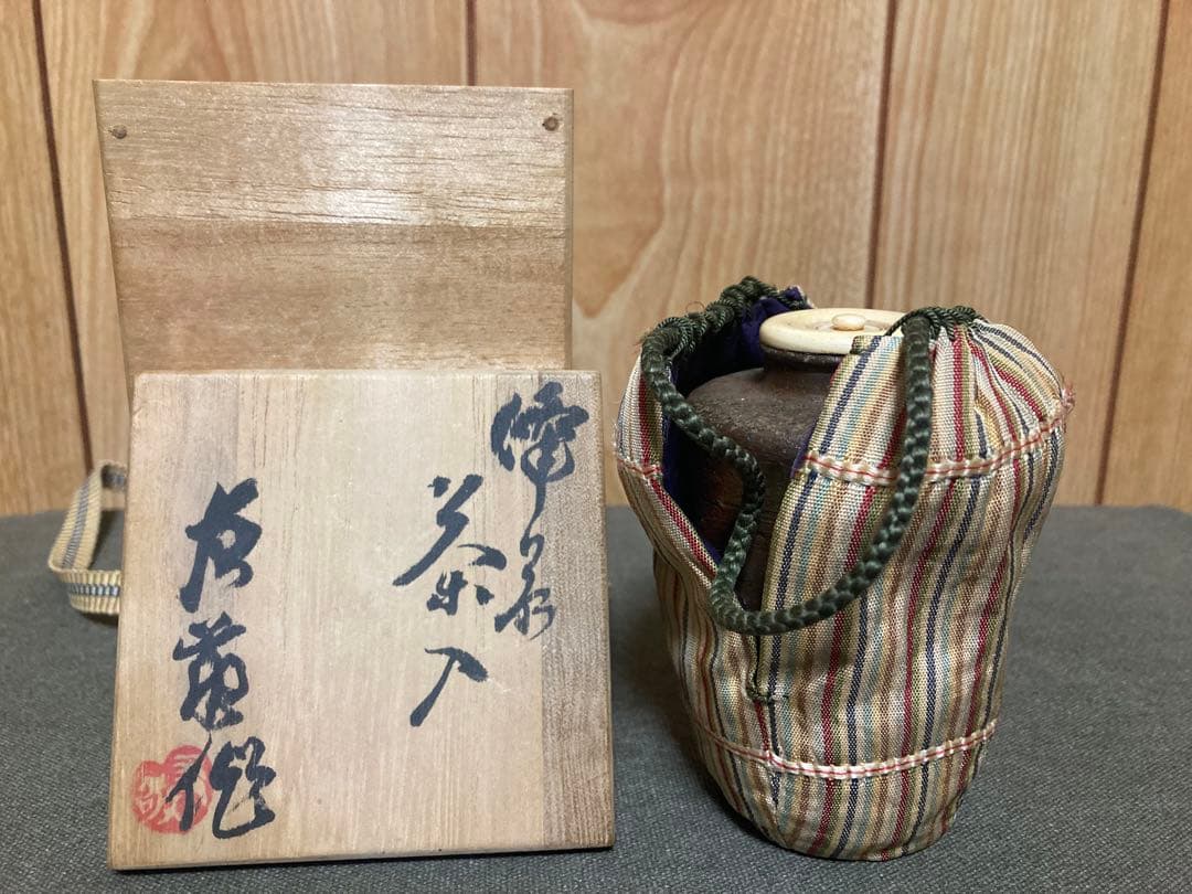 木村長十郎 友敬作 備前肩衝茶入 茶道具 (検索 古備前