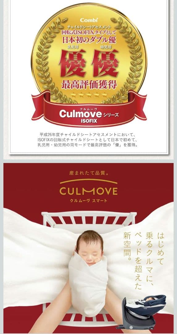 コンビ ホワイトレーベル クルムーヴスマート ISOFIX エッグショック 美品