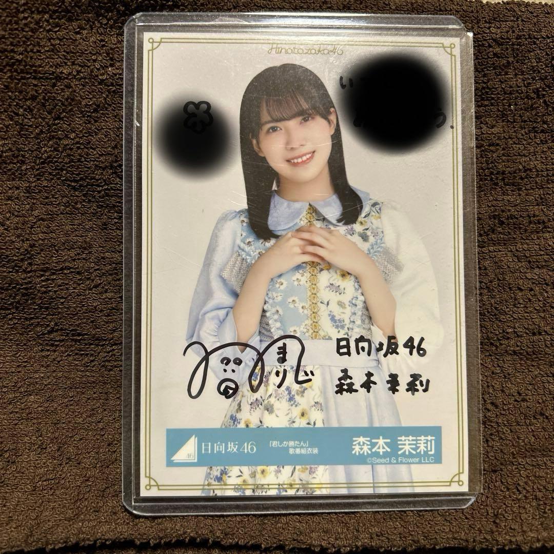 日向坂46森本茉莉