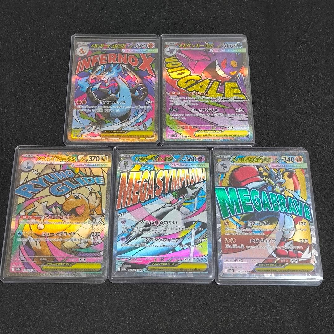 ポケモンカード メガドリーム MA 10種 コンプリート　リザードン　ゲンガー