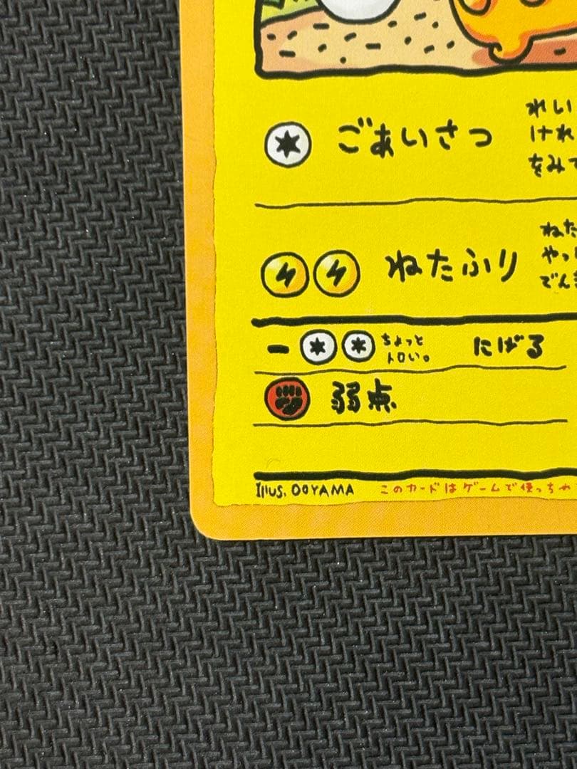 オーヤマのピカチュウ 美品