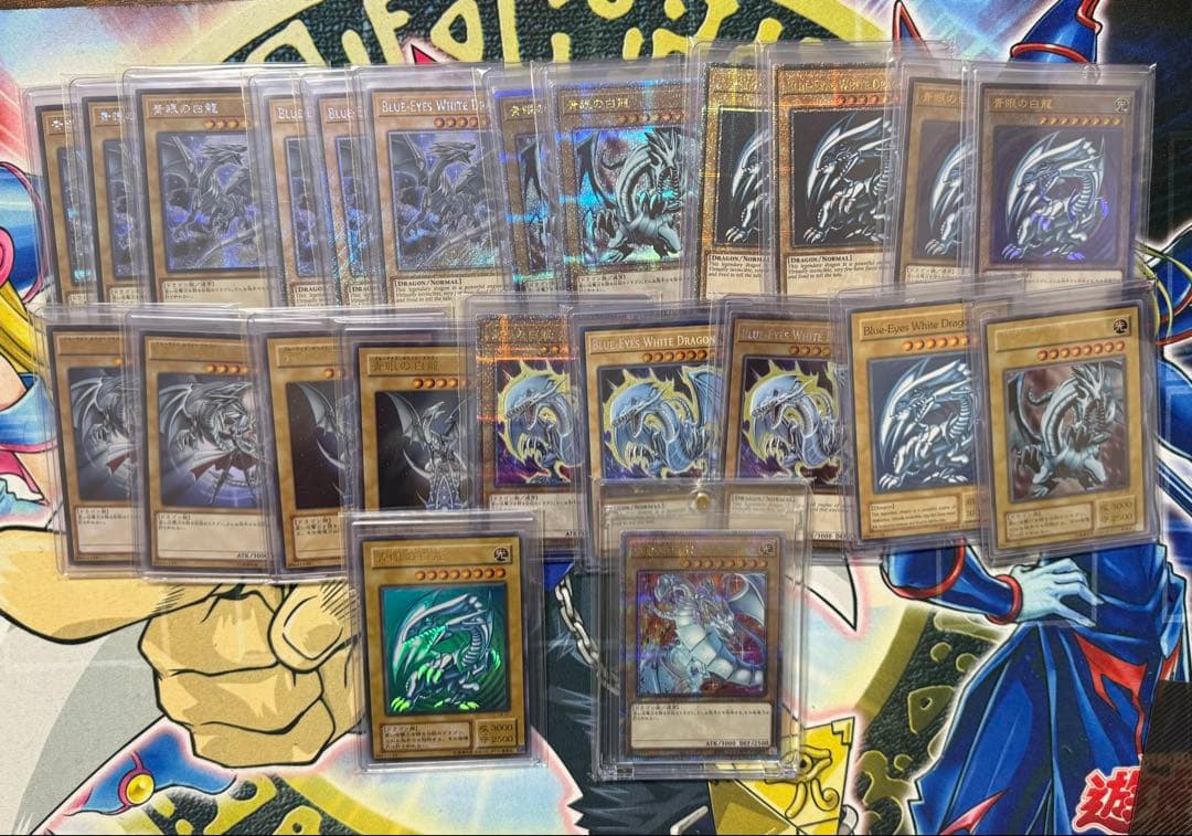 遊戯王　青眼の白龍　まとめ売り