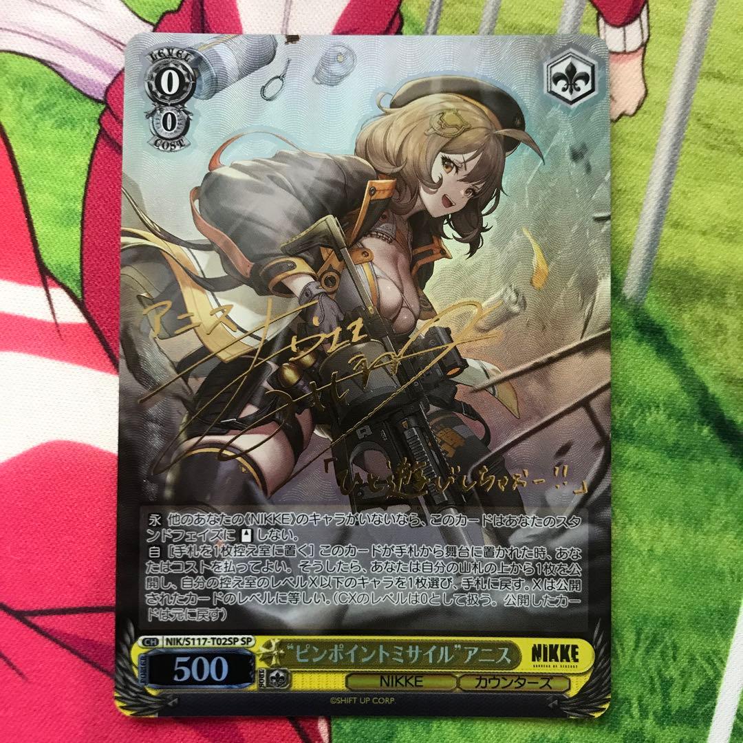 ヴァイス　ピンポイントミサイル　アニスsp