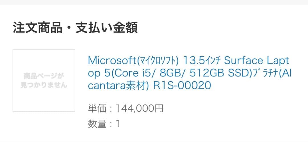 Windowsノート本体 Surface Laptop5(Core i5/ 8GB/ 512GB SSD)